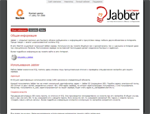 Tablet Screenshot of jabberinfo.starlink.ru